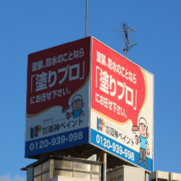 株式会社 阪神ペイント