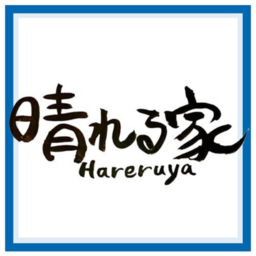 晴れる家
