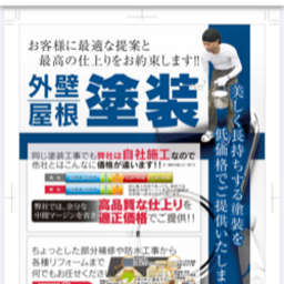 兵庫県姫路市で人気の外壁塗装業者12選 21年4月更新 ゼヒトモ Zehitomo