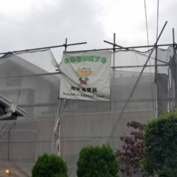 有限会社 幸進建装's avatar