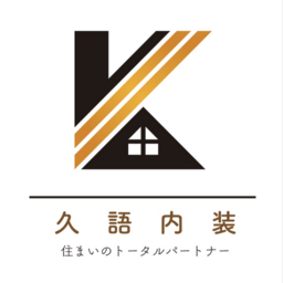 久語内装