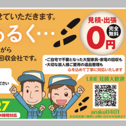 リサイクルアルク