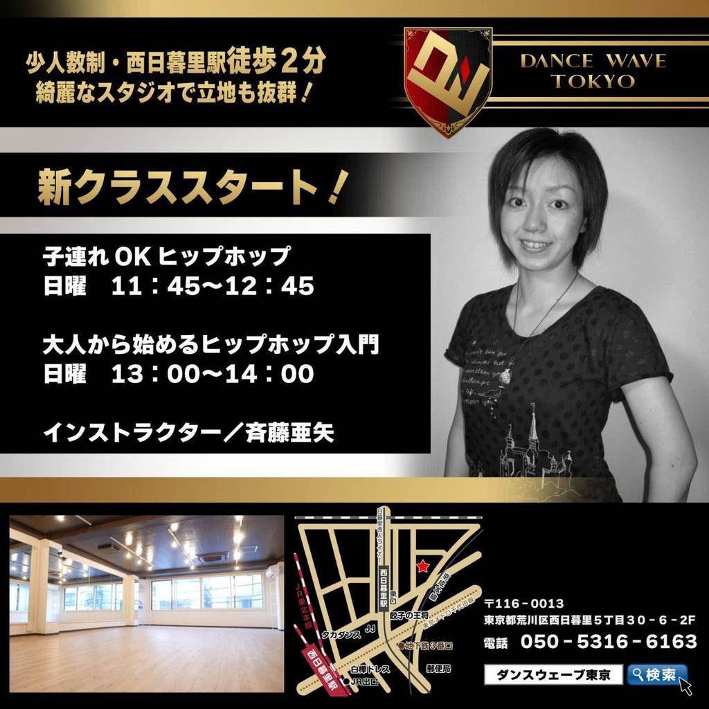 ダンスウェーブ東京 東京都荒川区 ゼヒトモ Zehitomo ダンスウェーブ東京 東京都荒川区 ゼヒトモ Zehitomo