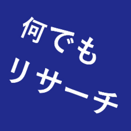 浮気 不倫 素行調査 何でもリサーチ