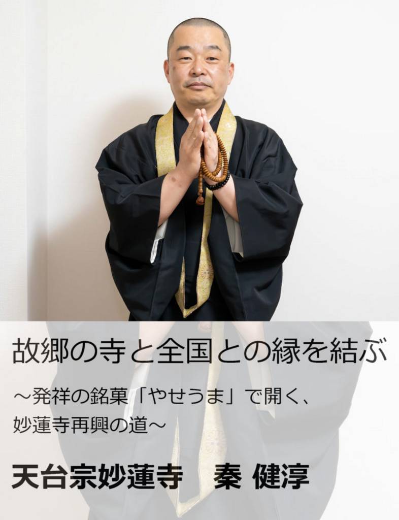 妙蓮寺 住職 | 神奈川県川崎市 高津区 | その他イベントのお坊さん