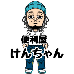 便利屋 けんちゃん