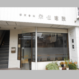 株式会社　栄住建設