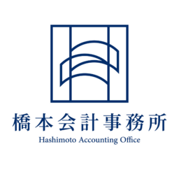 橋本会計事務所