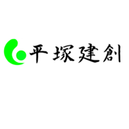 株式会社平塚建創