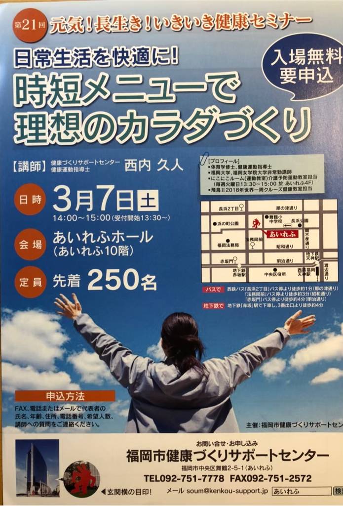 にしうちスポーツ株式会社 福岡県福岡市 中央区 ゼヒトモ Zehitomo