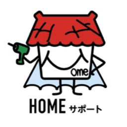HOMEサポート