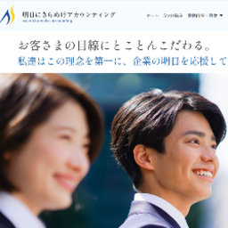 税理士事務所きむら＆明日にきらめけアカウンティング合同会社