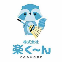 株式会社　楽く〜ん