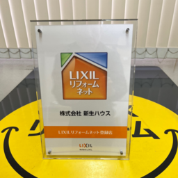 株式会社 新生ハウス