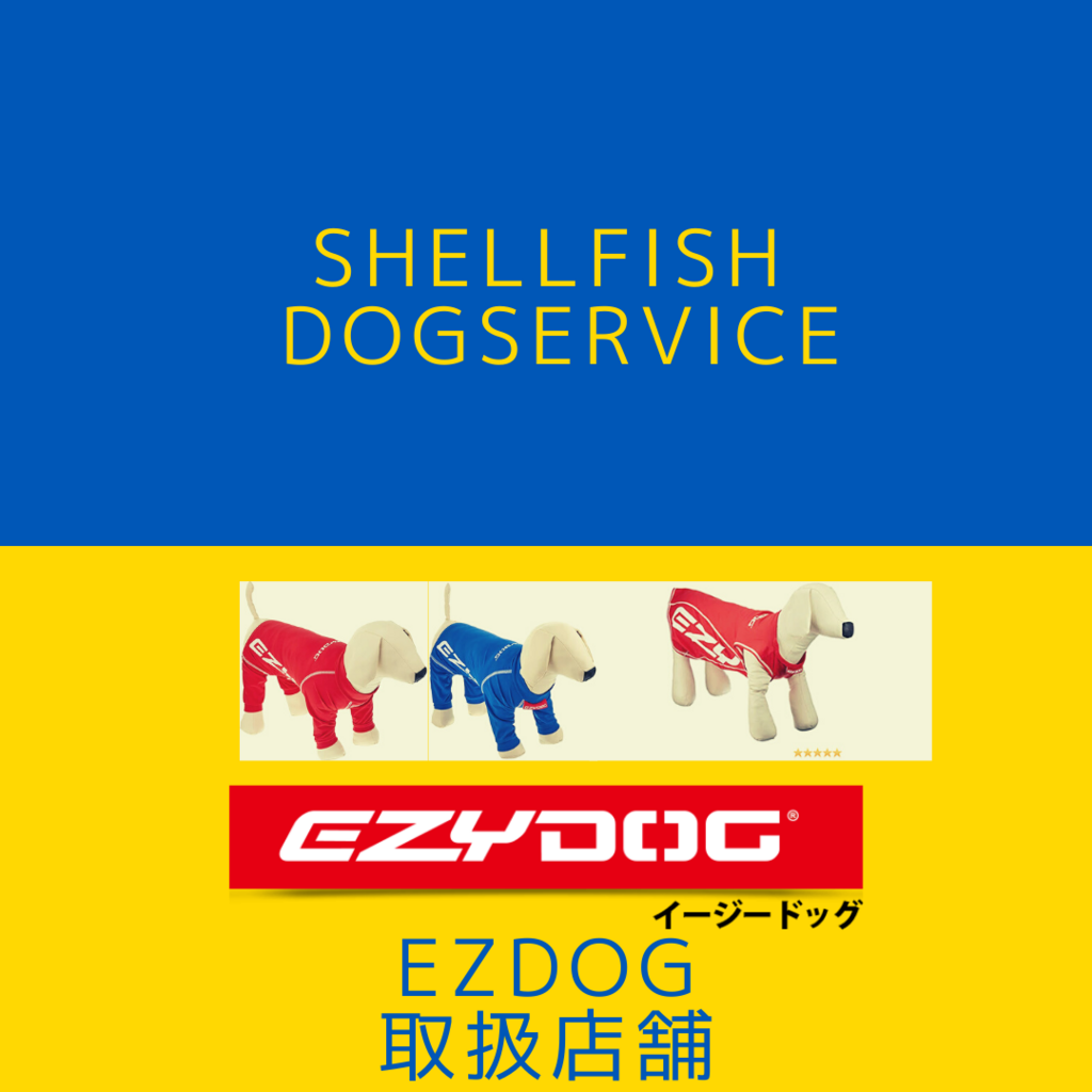 SHELLFISH dogservice | 神奈川県鎌倉市 | ゼヒトモ