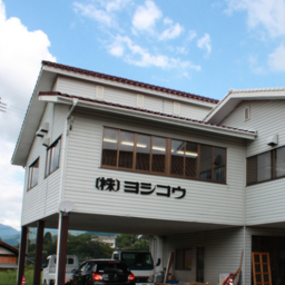 ㈱ヨシコウ