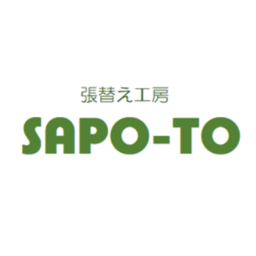 張替え工房  SAPO-TO