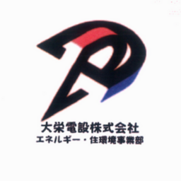 大栄電設株式会社