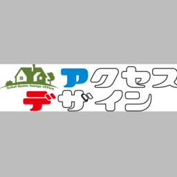 アクセスデザイン（長岡建設）