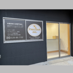 プレシャス株式会社's avatar