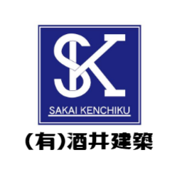 有限会社酒井建築