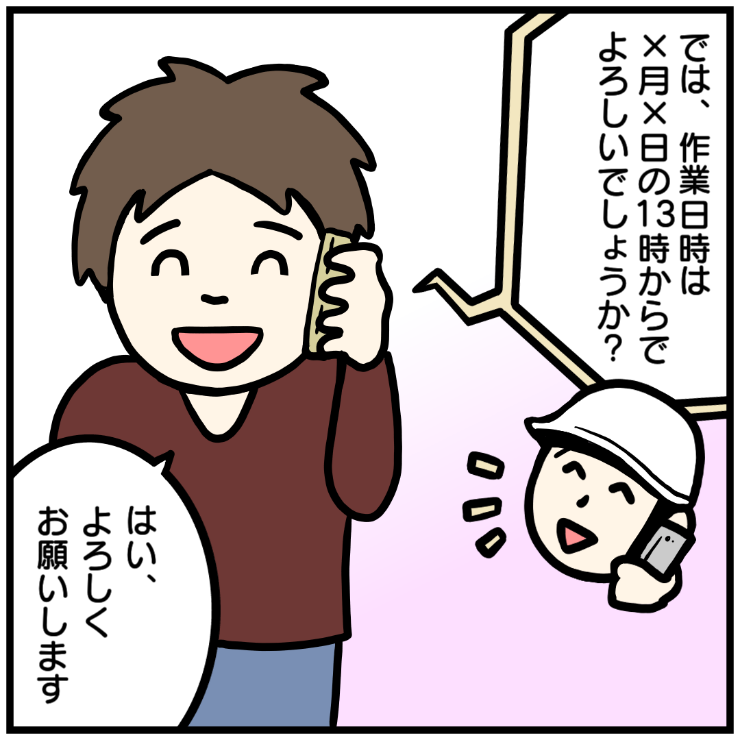 見積もり・契約