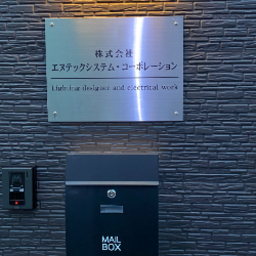 株式会社エヌテックシステムコーポレーション