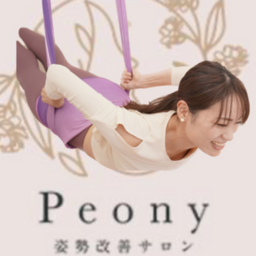 姿勢改善サロン　peony