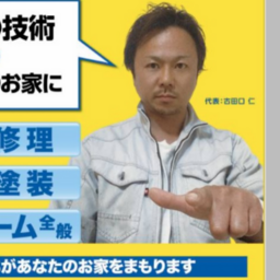 株式会社まつもと工務店