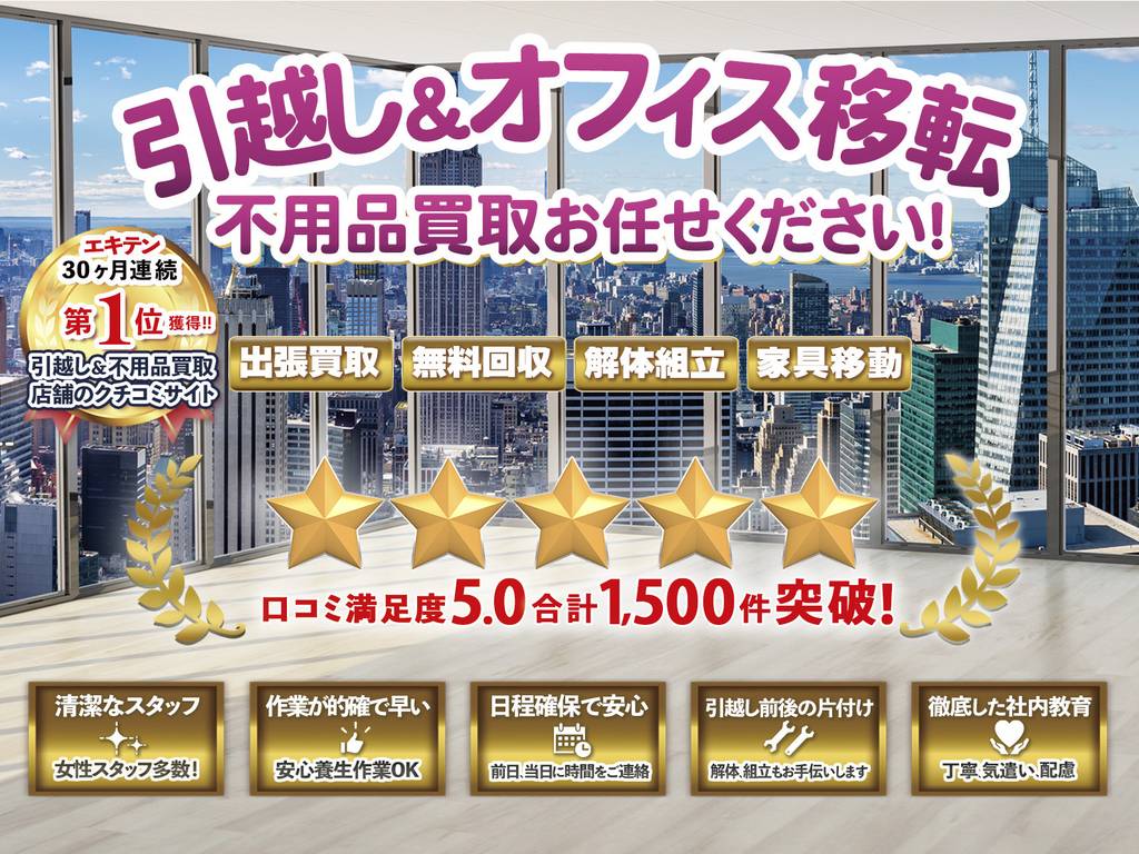 良品倉庫｜引越し・不用品回収サービス | 東京都渋谷区 | 不用品