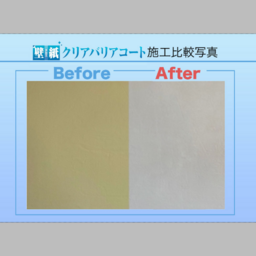 壁紙クリアバリアコート施工代理店