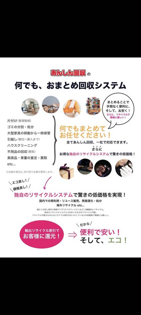 ⑥遺品整理 合同会社遺品•生前片付け総合センター | 東京都港区 | ゼヒトモ