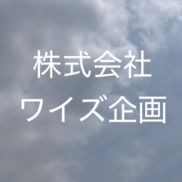 株式会社ワイズ企画