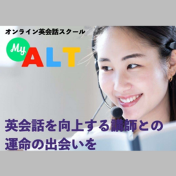 オンライン英会話　My-ALT（マイーエイ・エル・ティ）