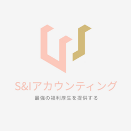 合同会社S&Iアカウンティング