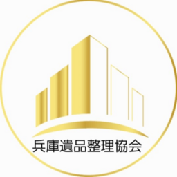 兵庫遺品整理協会 | 兵庫県神戸市 垂水区 | 不用品回収 | ゼヒトモ