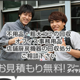 リサイクルマスター英雄