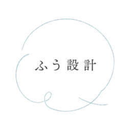 ふう設計一級建築士事務所　