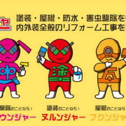 （株）上原塗装