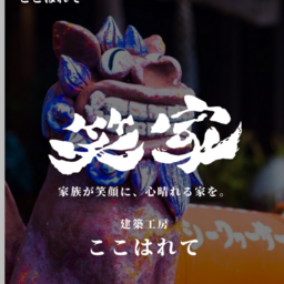 建築工房　ここはれて's avatar