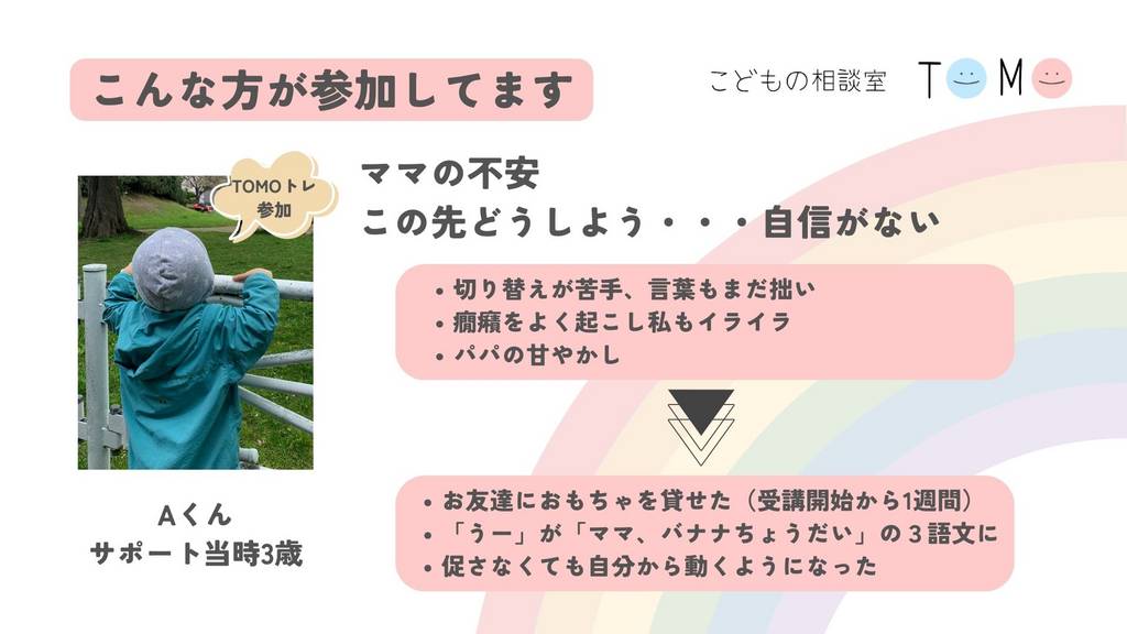こどもの相談室 TOMO | 千葉県船橋市 | ゼヒトモ