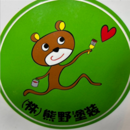 株式会社熊野塗装