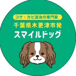 外壁クリーニングのスマイルドッグ