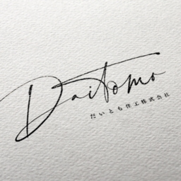 だいとも住工株式会社