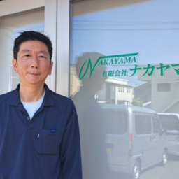 有限会社ナカヤマ