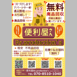 便利屋 Rr.production's 