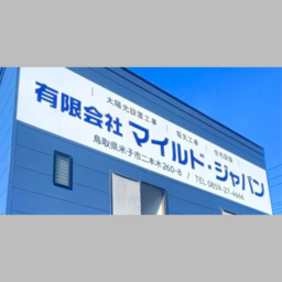 有限会社マイルドジャパン