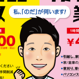ココプラの便利屋さん
