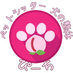 ペットシッター 犬の整体 ぴーち