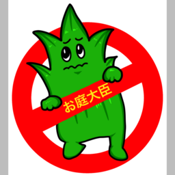 お庭大臣（運営会社　株式会社APLAN）